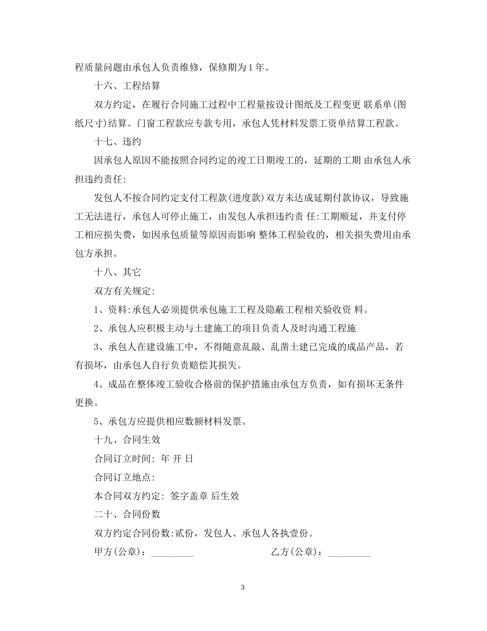 工程门窗合同范本_第3页