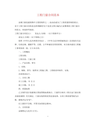 工程门窗合同范本