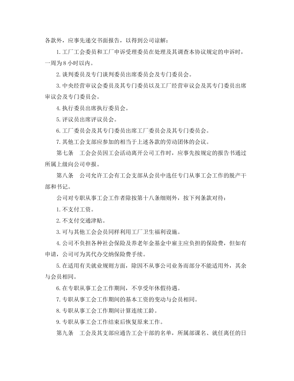 关于外资企业集体劳动合同范本_第2页