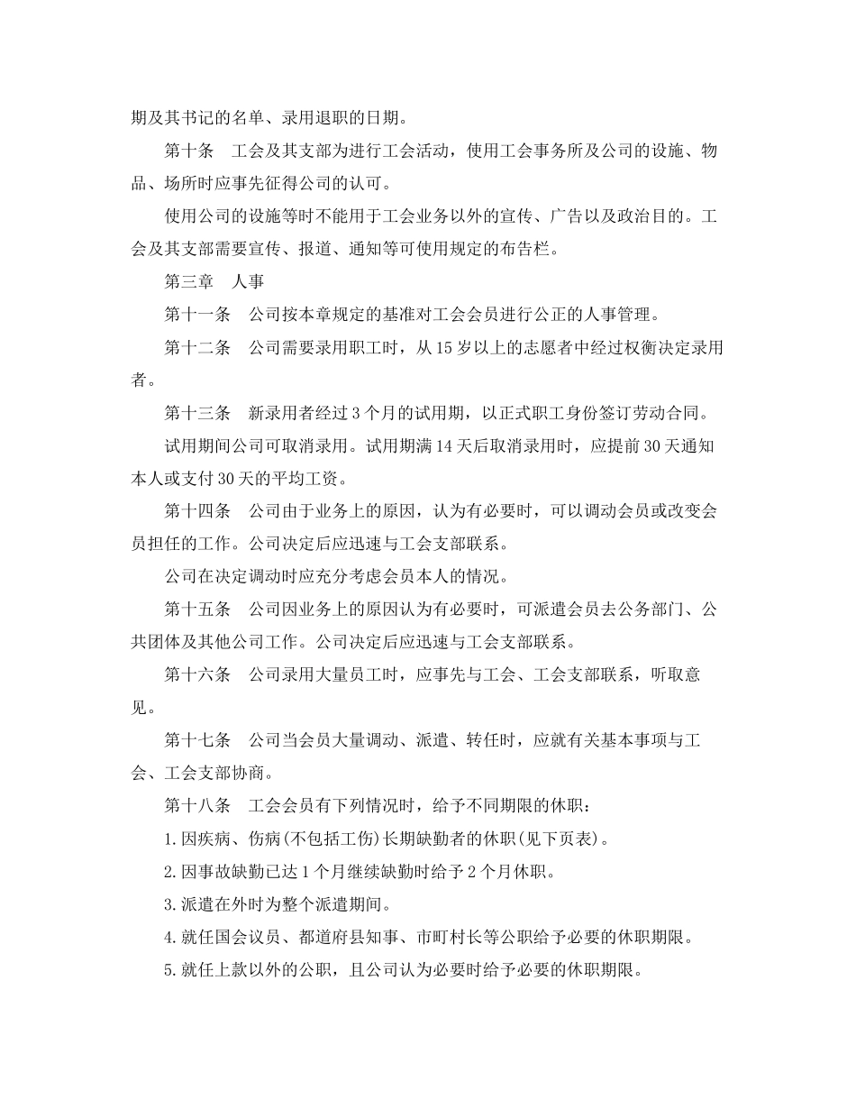 关于外资企业集体劳动合同范本_第3页