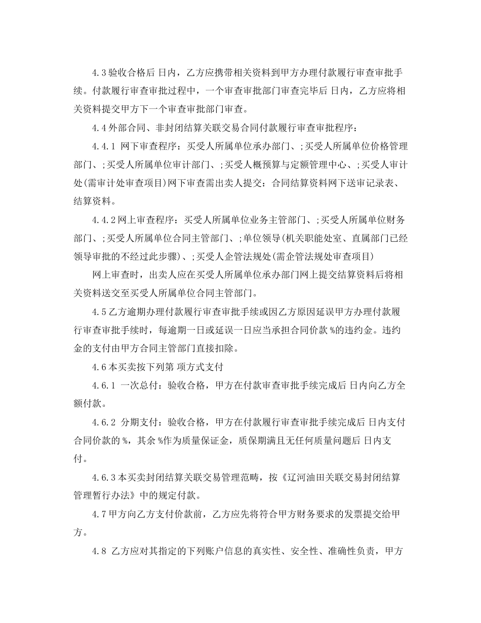 机电设备买卖合同模板_第2页