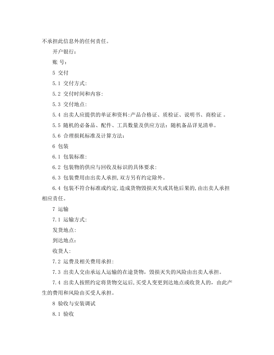 机电设备买卖合同模板_第3页