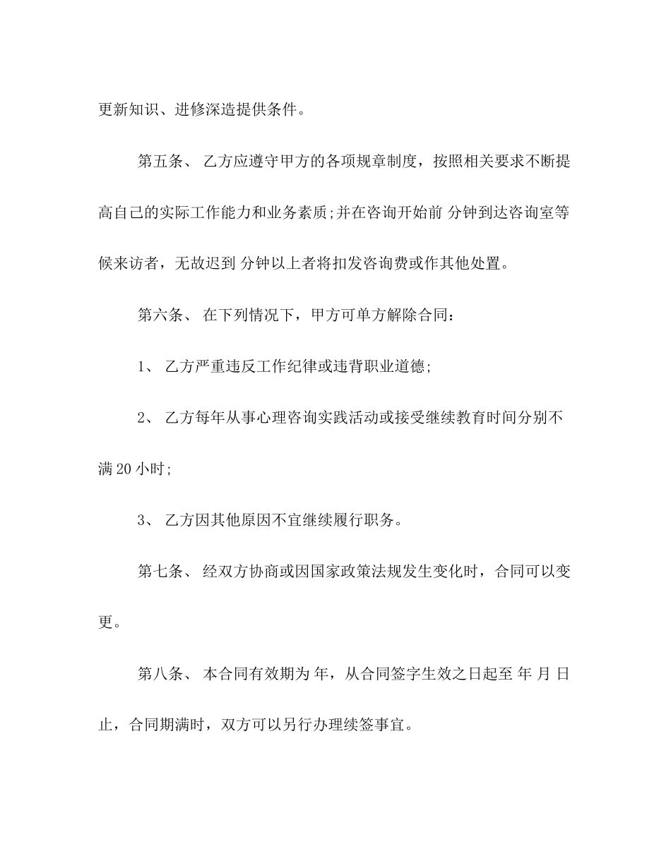 心理咨询师劳动合同_第2页