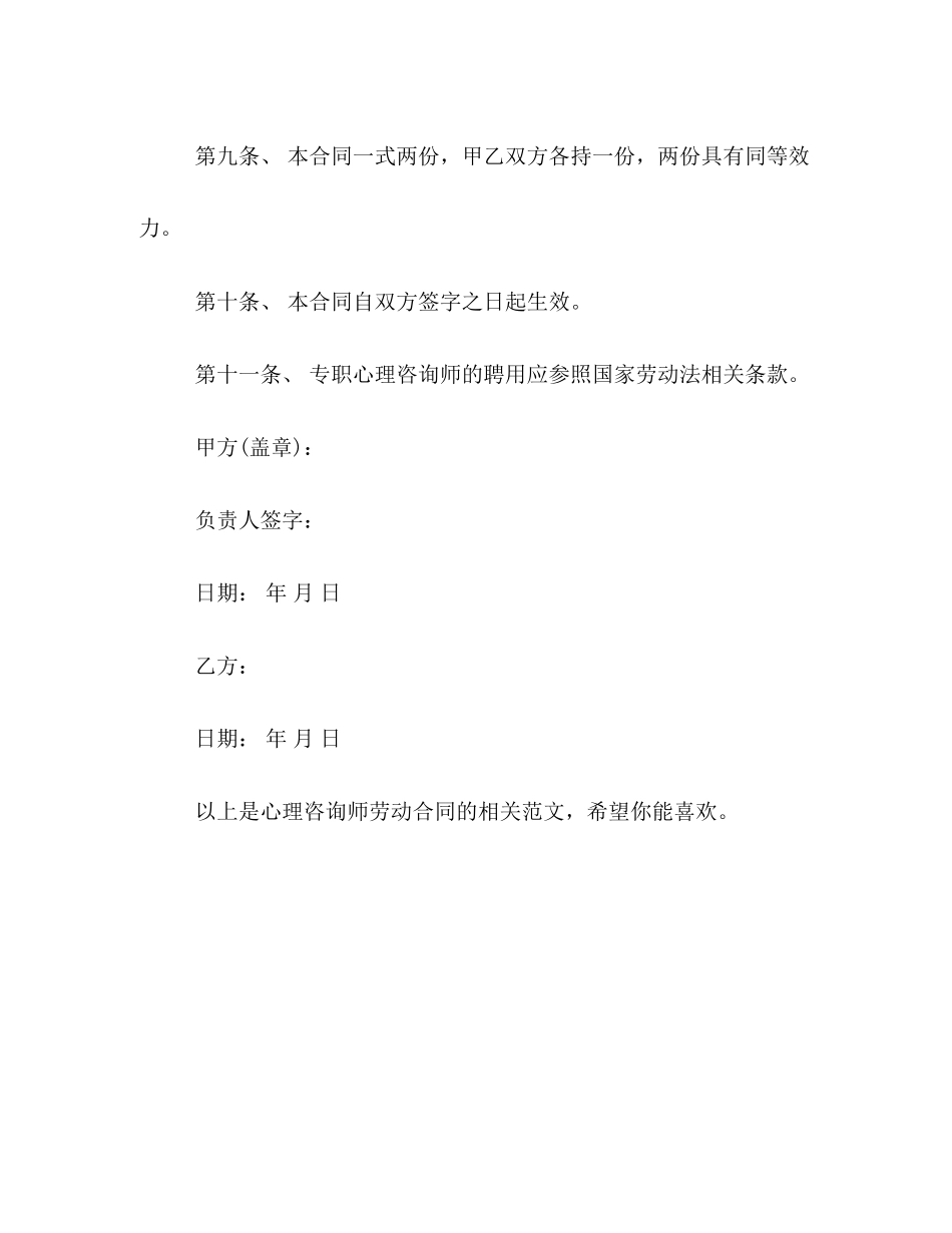 心理咨询师劳动合同_第3页