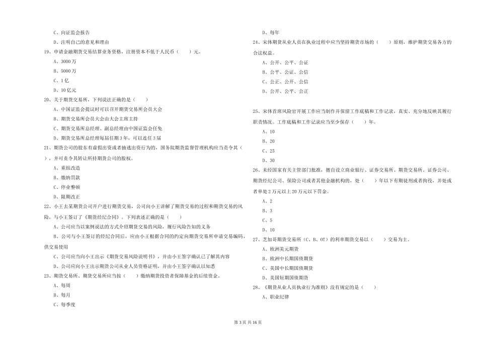 2024年期货从业资格《期货基础知识》考前检测试题_第3页