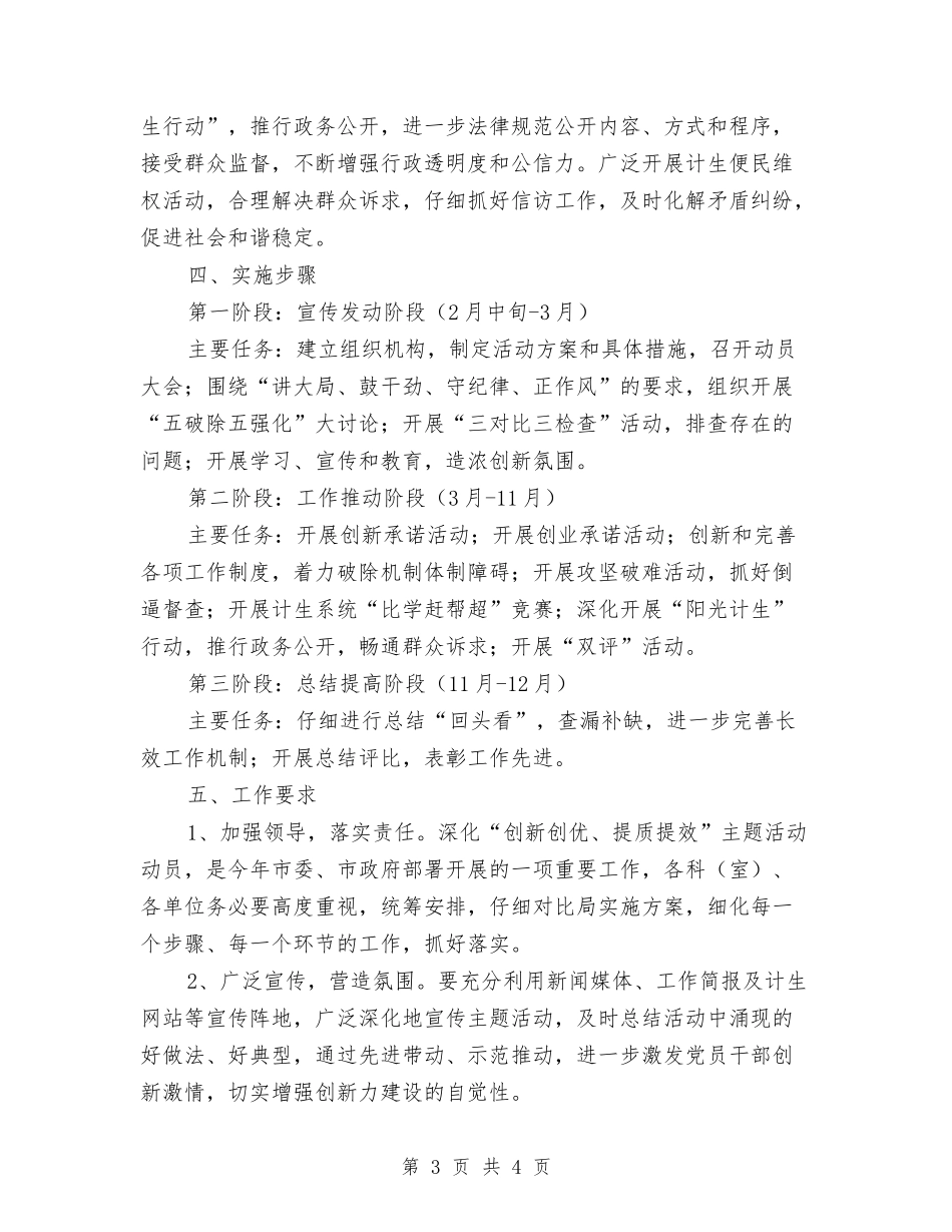 计生系统创新力建设实施方案_第3页