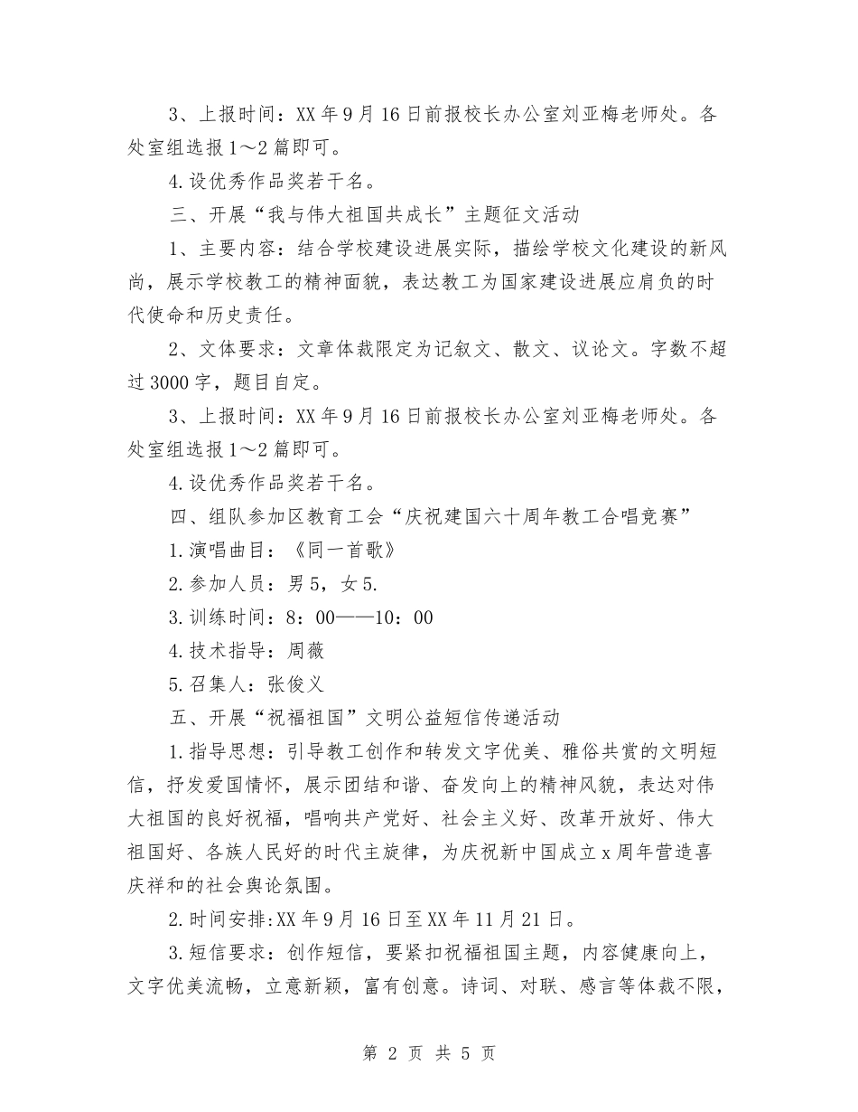 2024国庆节活动方案：我与伟大祖国共成长与2024国电南瑞调研报告：主营维持稳定-关注电改机会汇编_第2页