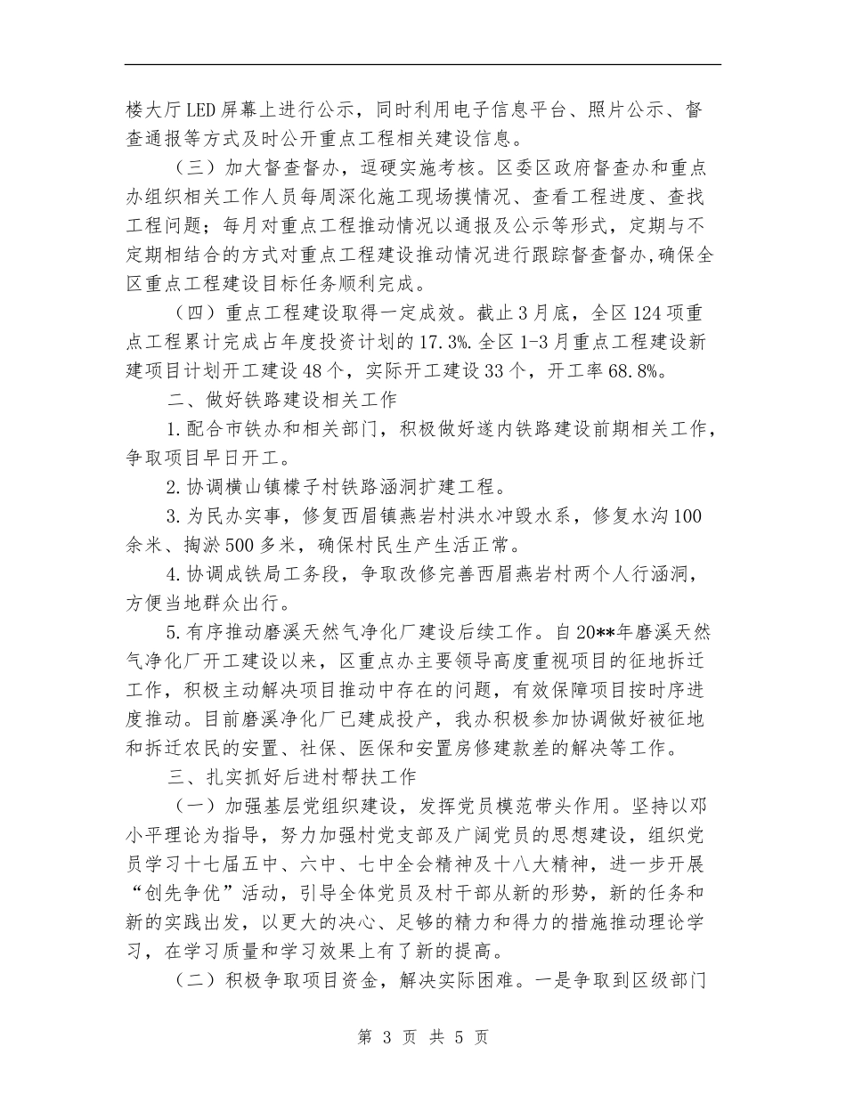 重点办第一季度工作总结_第3页