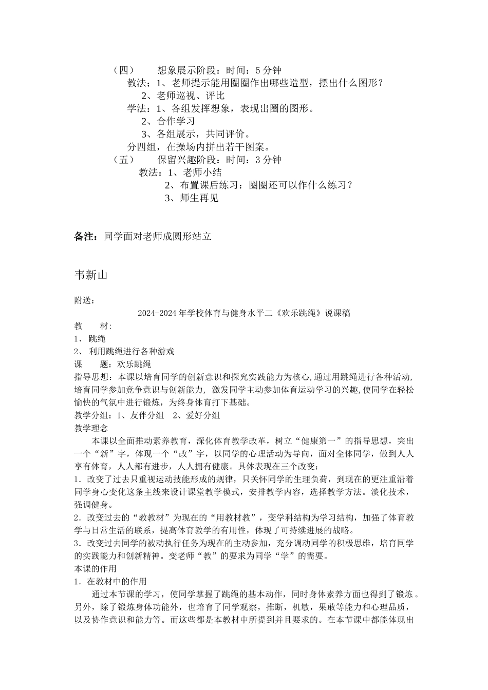2024-2024年小学体育与健身水平一《玩圈圈》说课稿_第2页