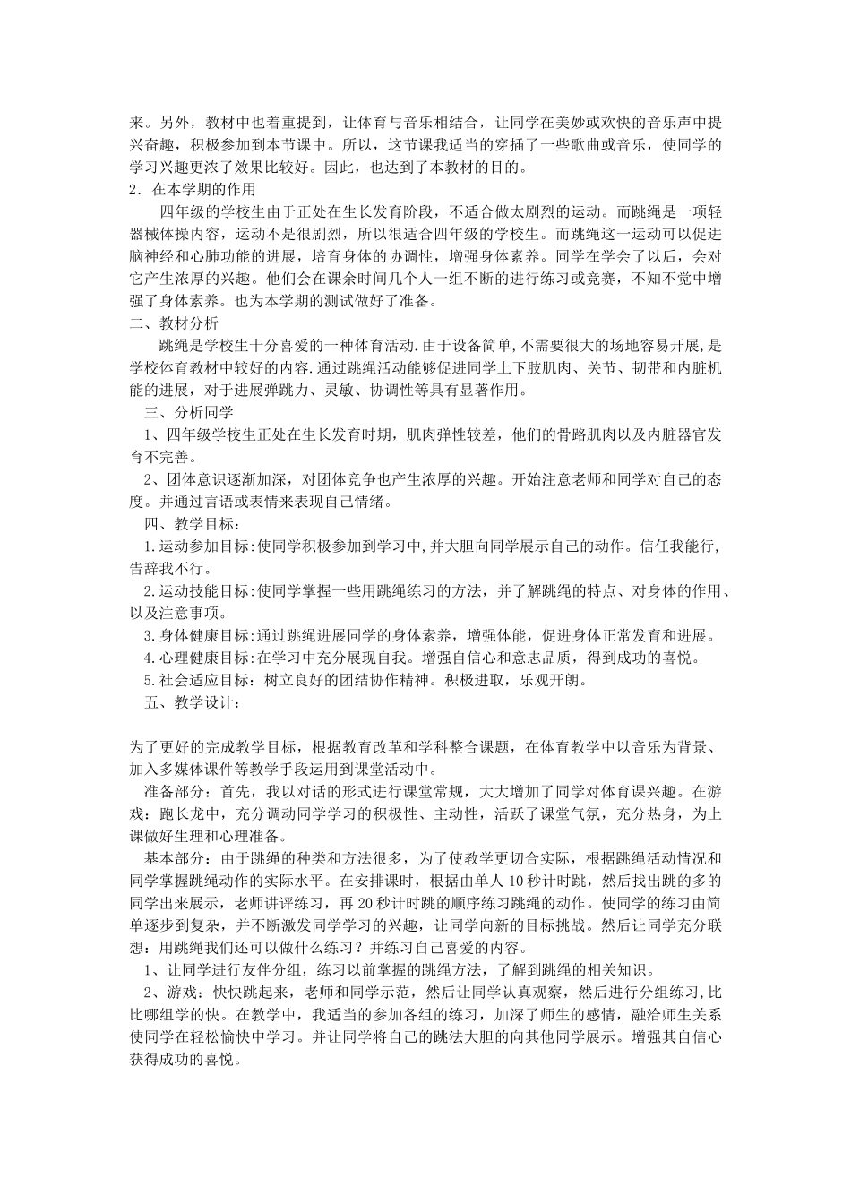 2024-2024年小学体育与健身水平一《玩圈圈》说课稿_第3页