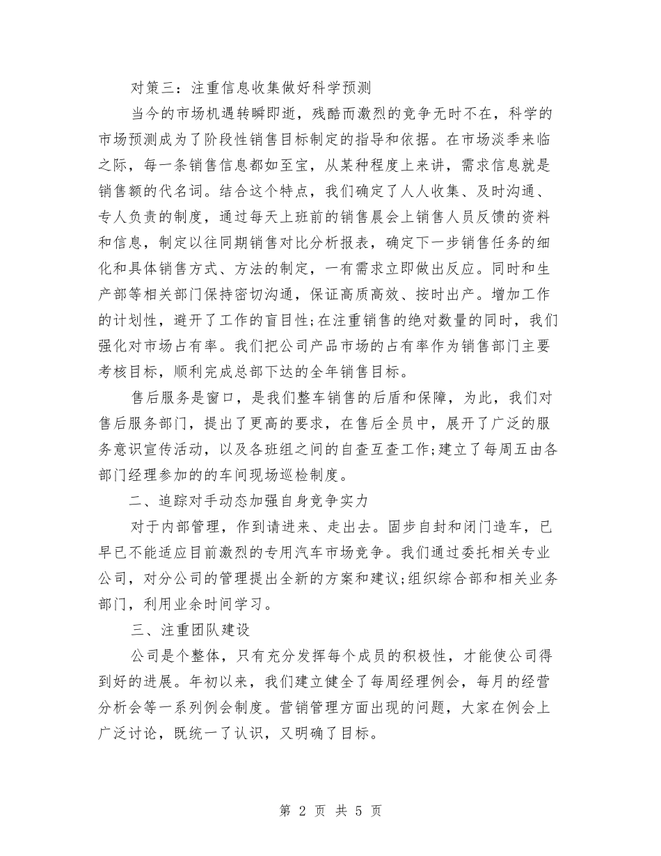 2024年汽车销售员工作总结优秀范文与2024年汽车销售员工作总结范文汇编_第2页