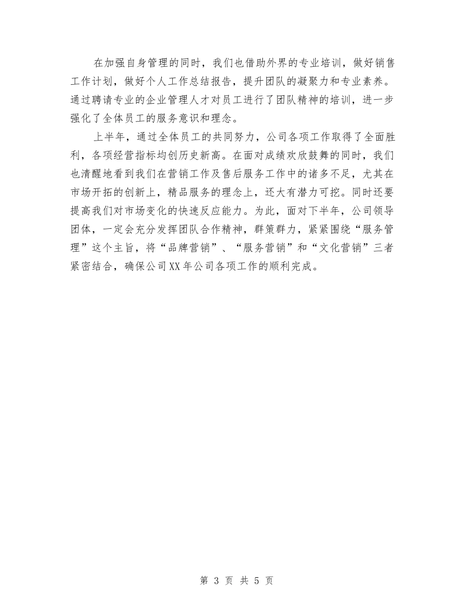 2024年汽车销售员工作总结优秀范文与2024年汽车销售员工作总结范文汇编_第3页