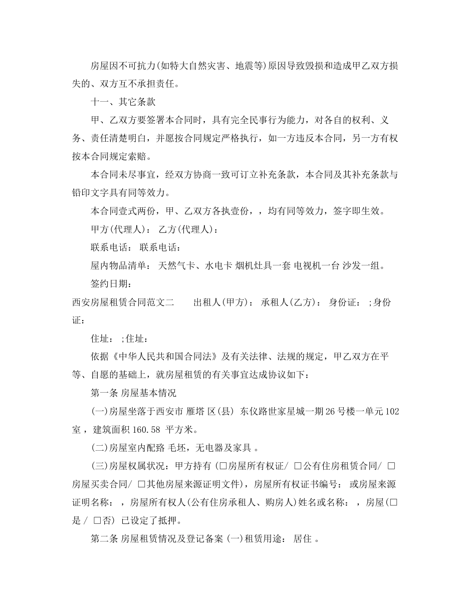 西安房屋租赁合同范本_第3页