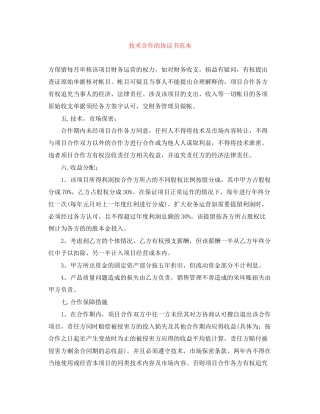技术合作的协议书范本