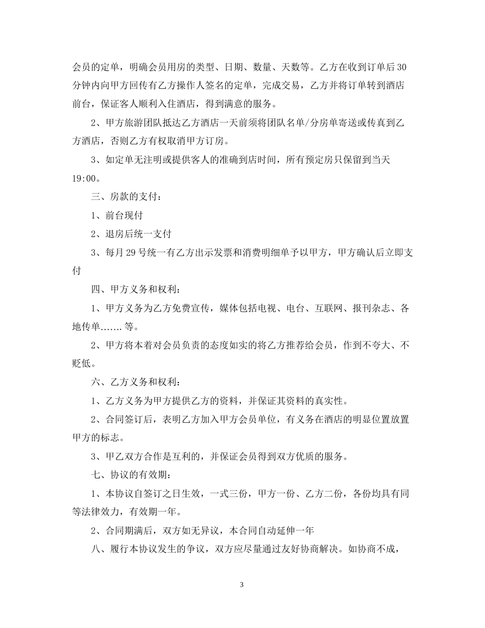 酒店销售合同2_第3页