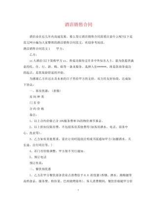 酒店销售合同2