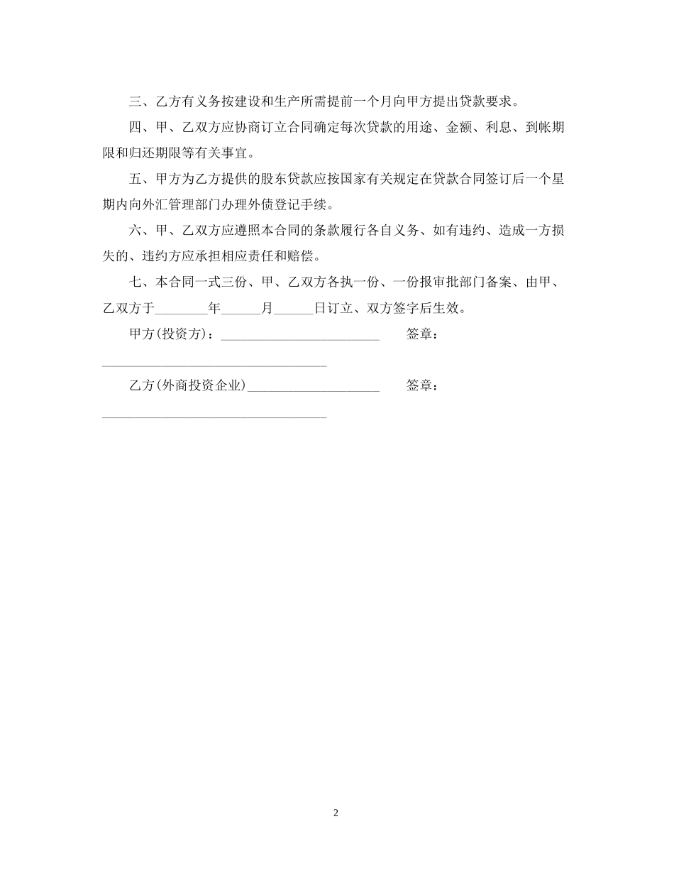 股东贷款合同范本_第2页