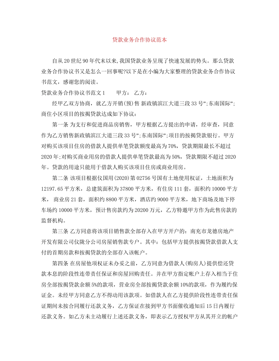贷款业务合作协议范本_第1页