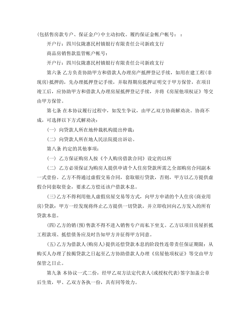 贷款业务合作协议范本_第2页