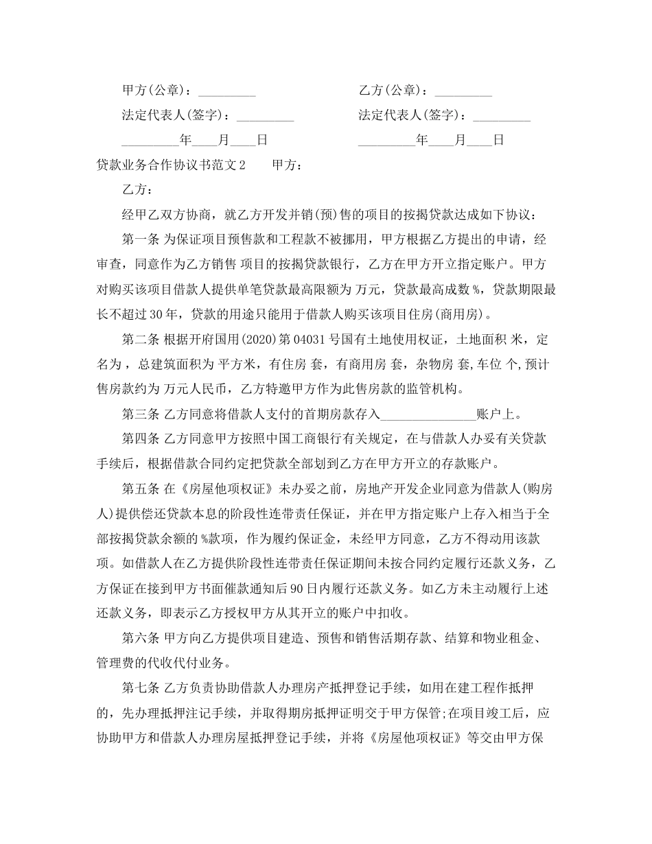 贷款业务合作协议范本_第3页
