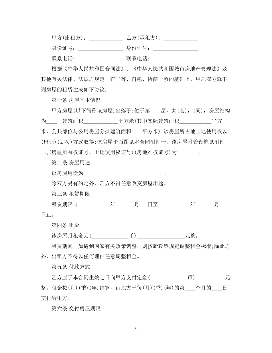 个人房屋租赁合同范本5篇_第3页