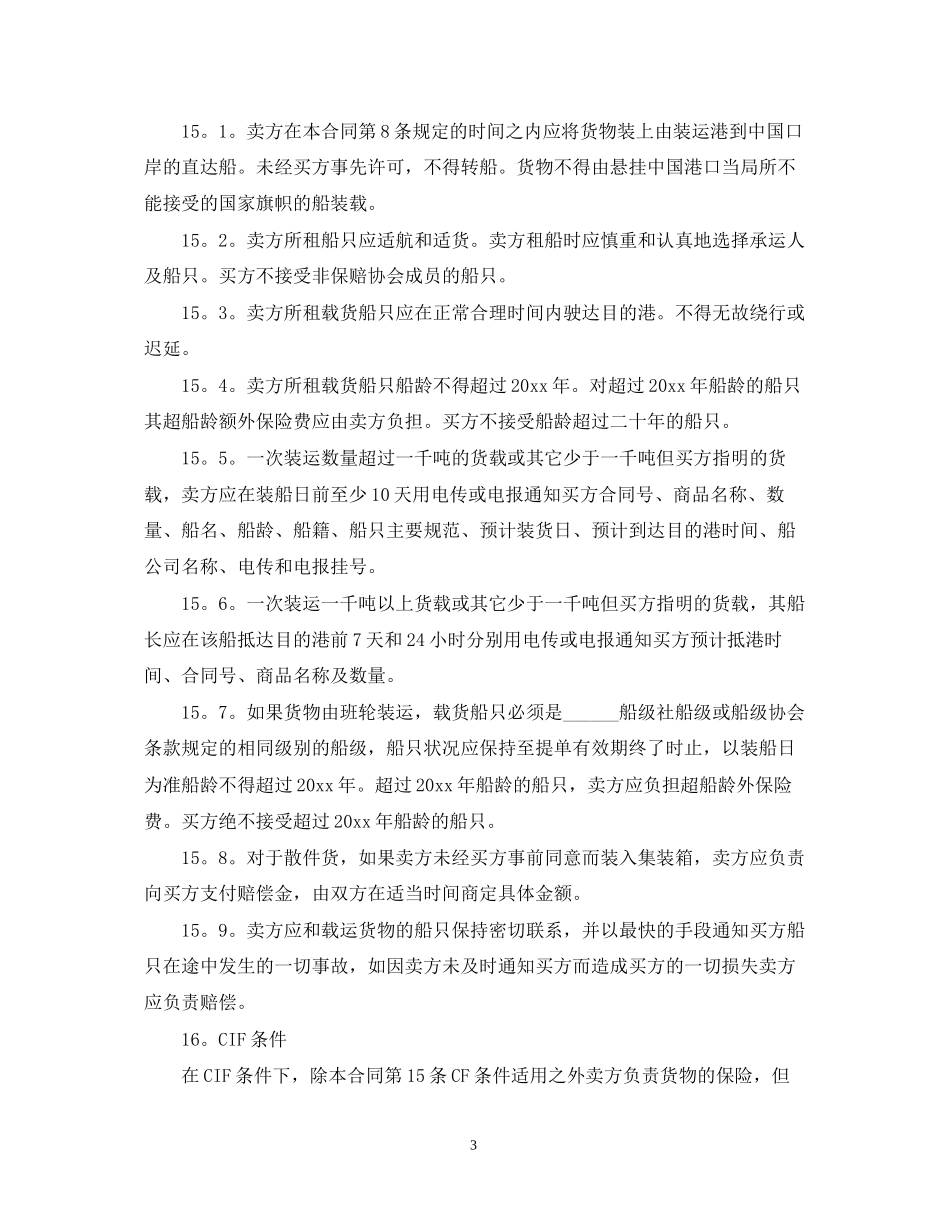 实用版运输承包合同范本_第3页