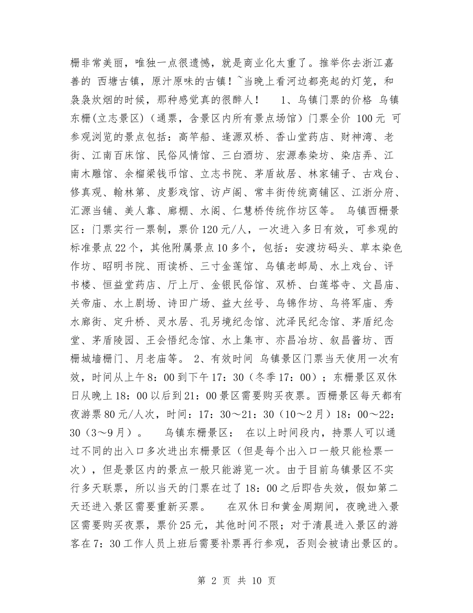 2024年杭州旅游计划范文与2024年林业工作安排意见汇编_第2页