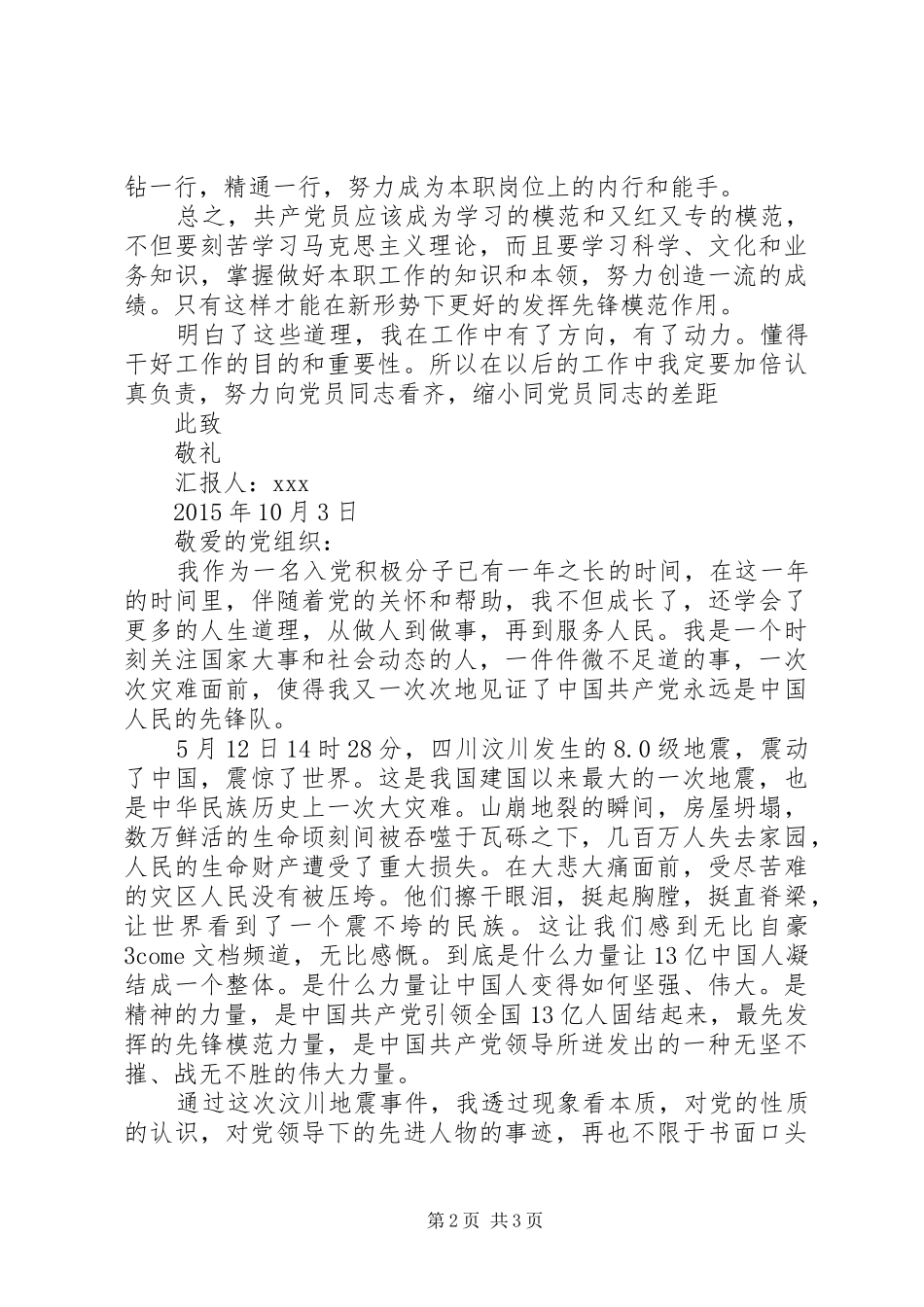 XX年10月份思想汇报范文【积极分子】_第2页