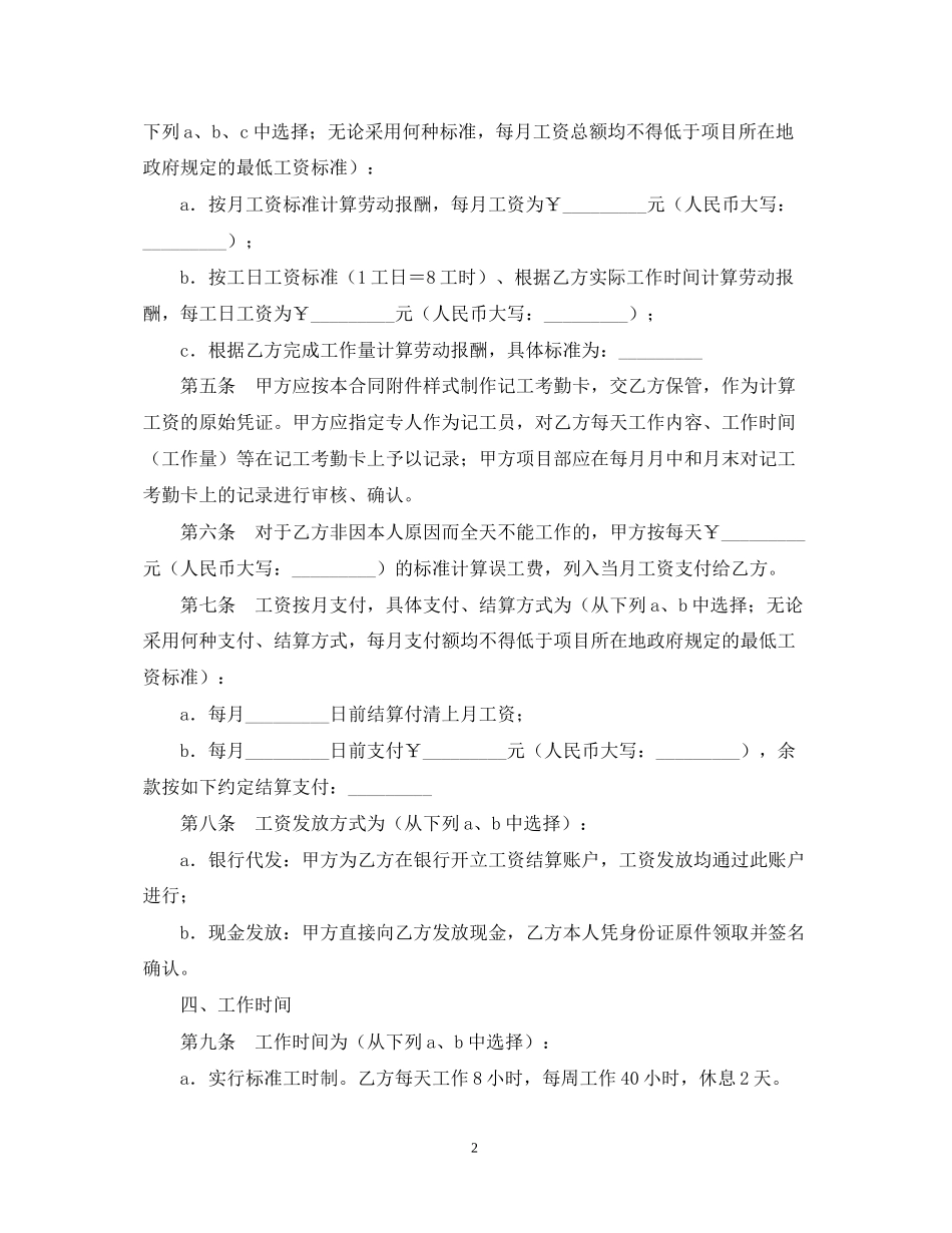 企业农民工劳动合同_第2页