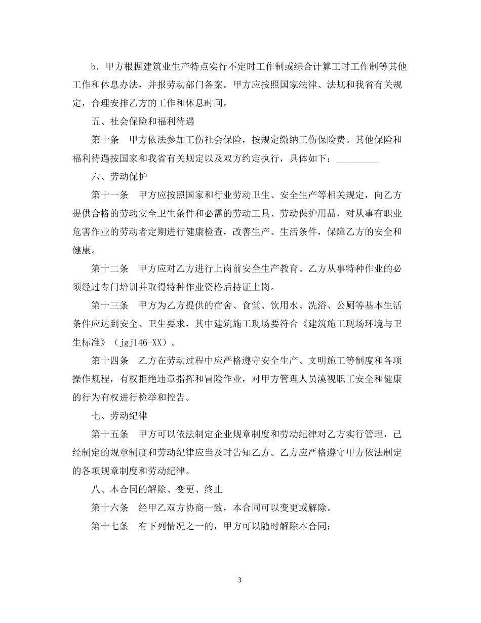 企业农民工劳动合同_第3页