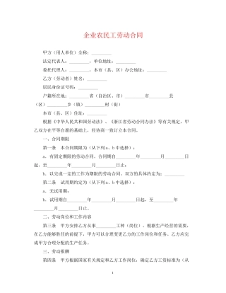 企业农民工劳动合同