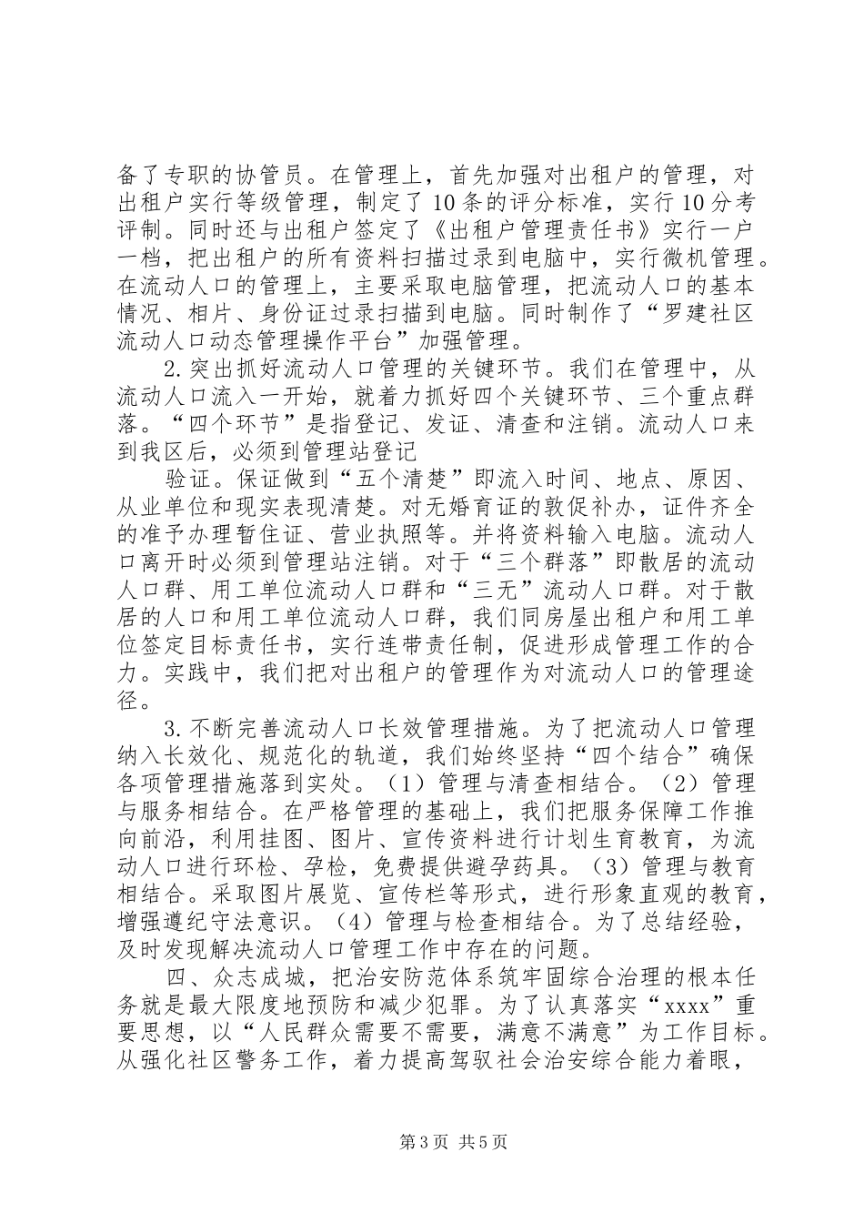 创建“平安社区”工作验收的报告_第3页