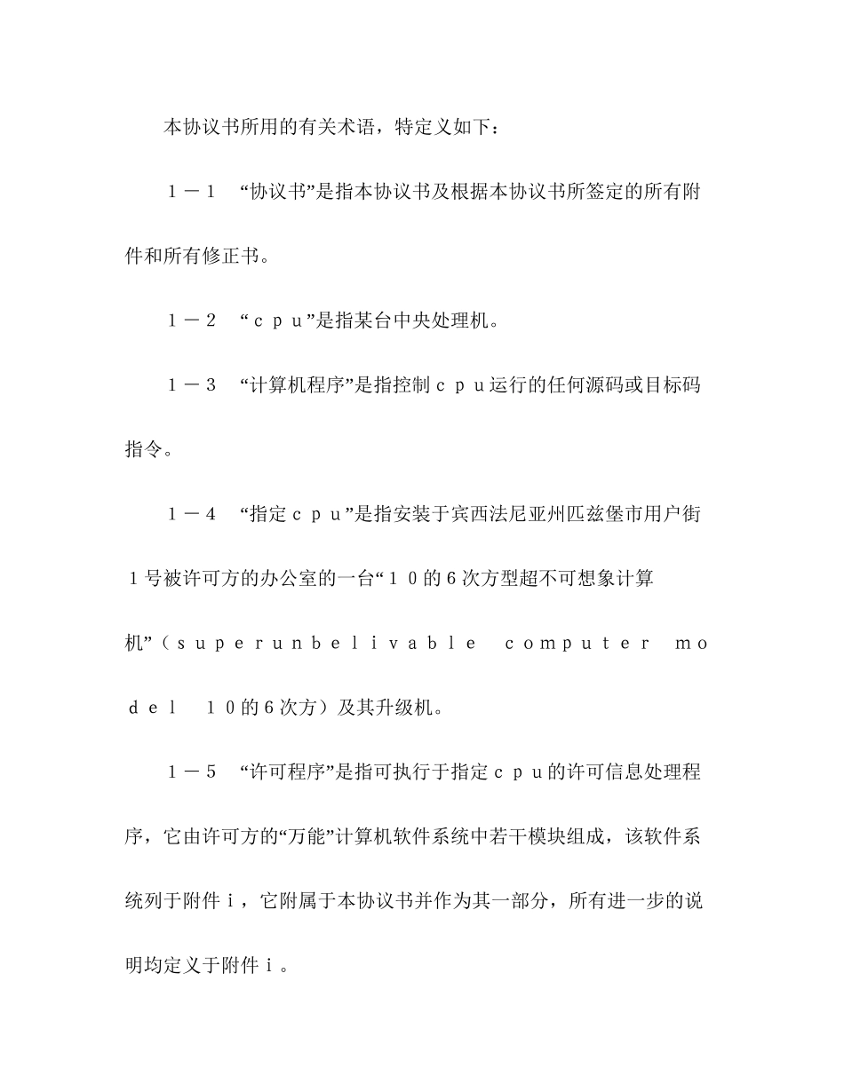 计算机软件许可证协议书_第2页