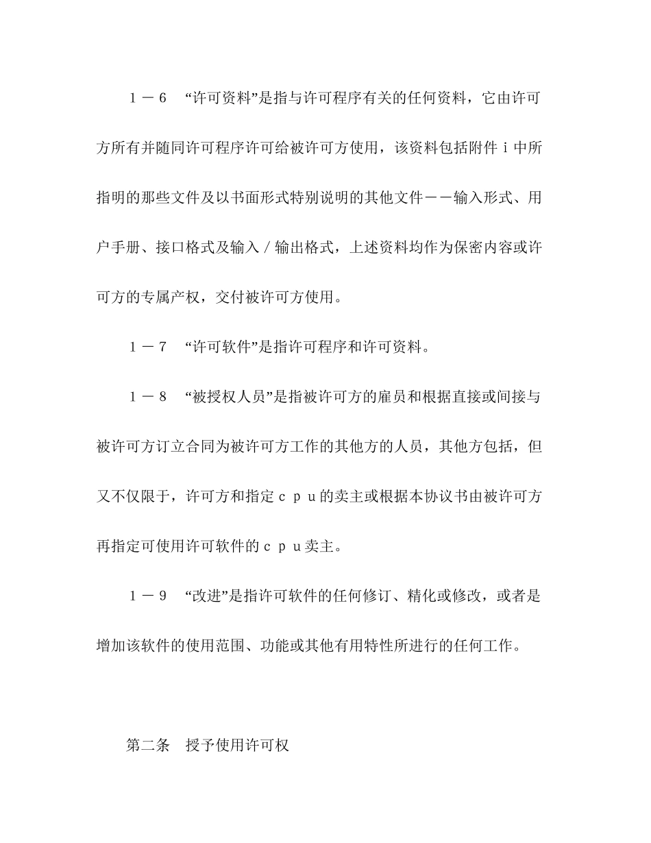 计算机软件许可证协议书_第3页