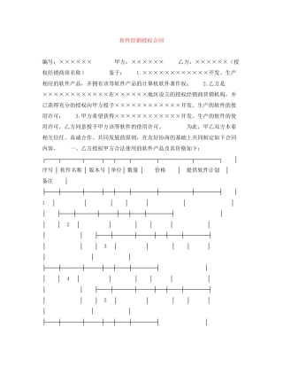 软件经销授权合同