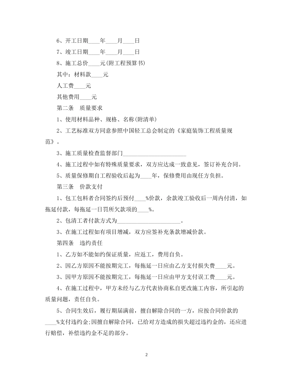 工程总代理合同范本3篇_第2页