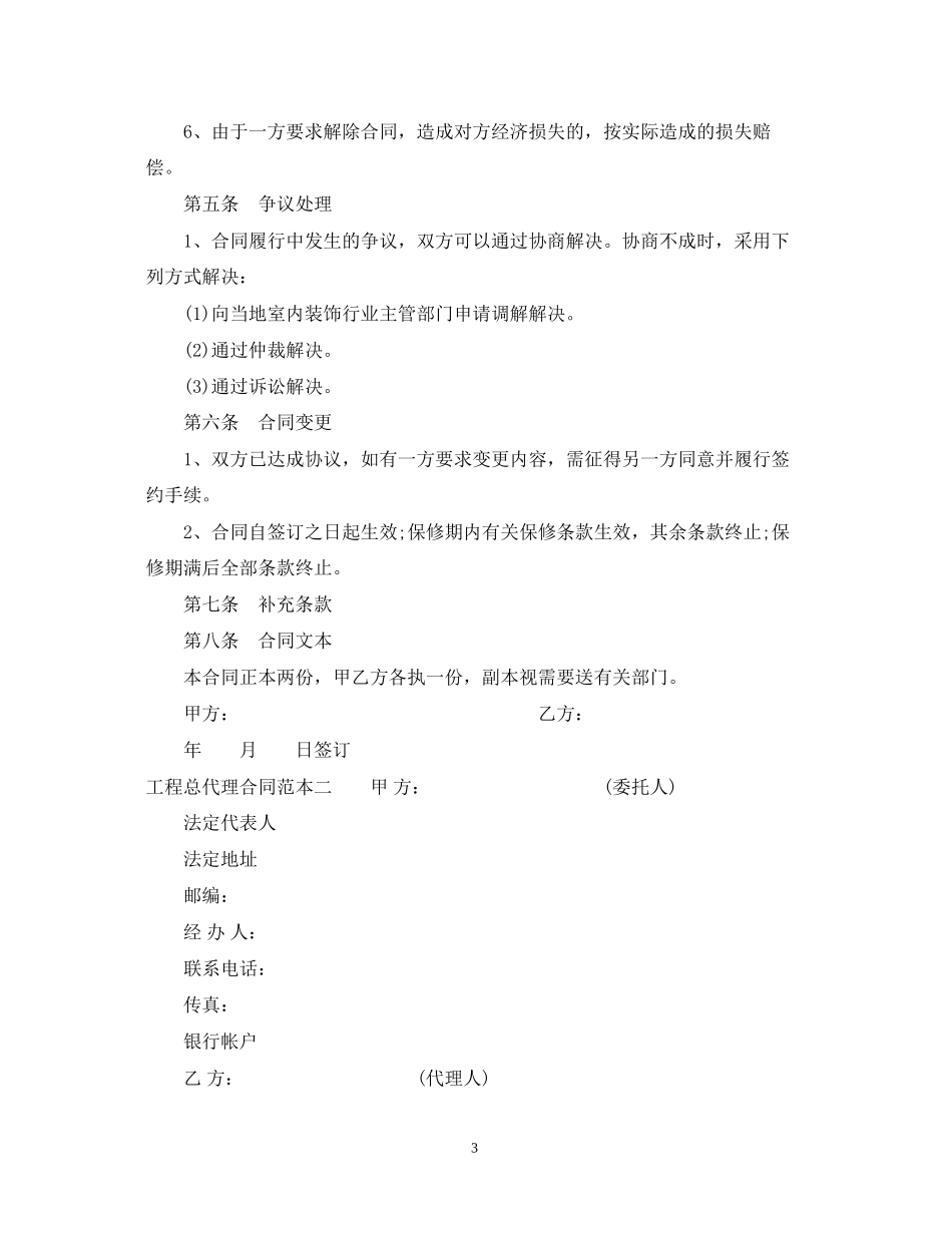 工程总代理合同范本3篇_第3页