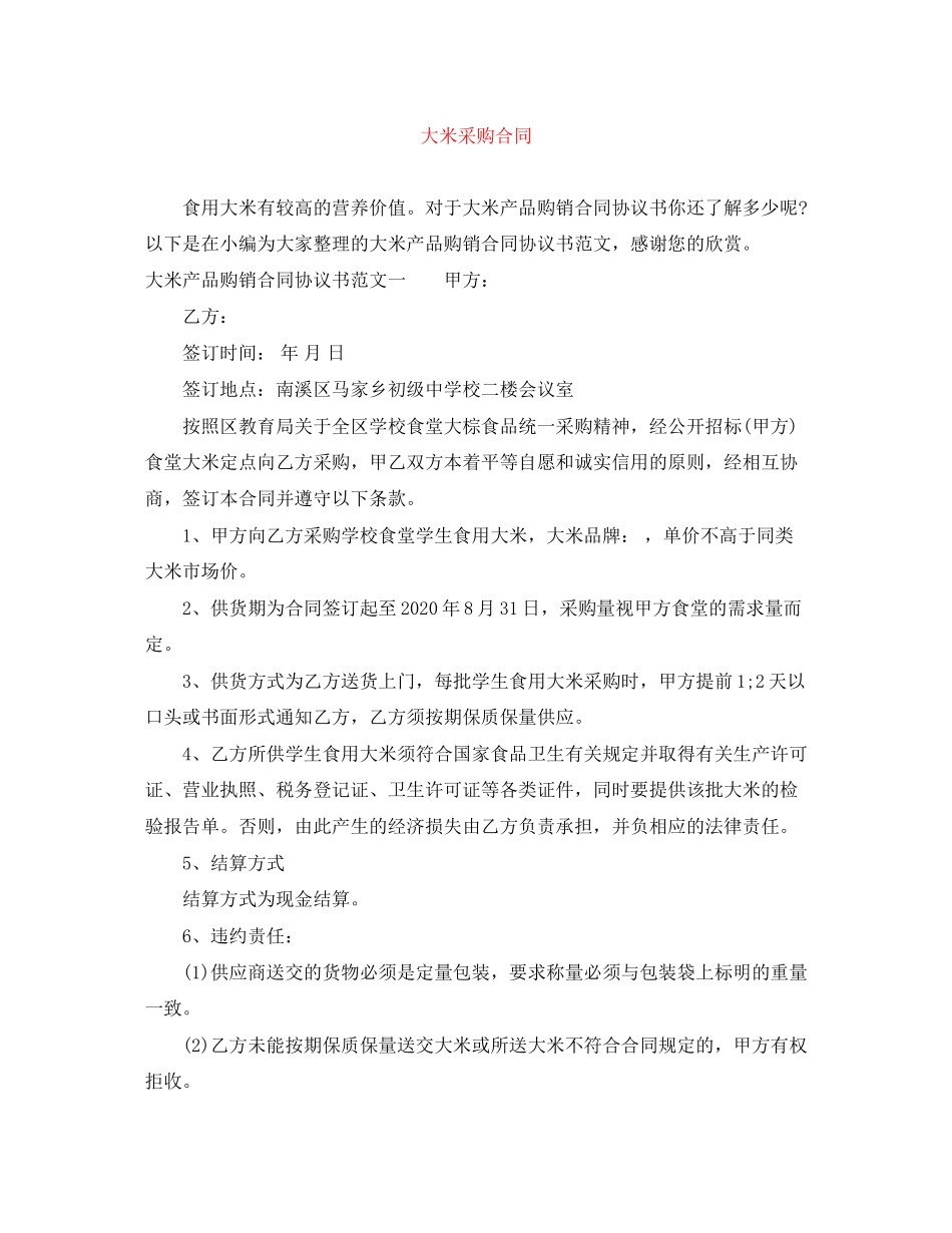 大米采购合同_第1页