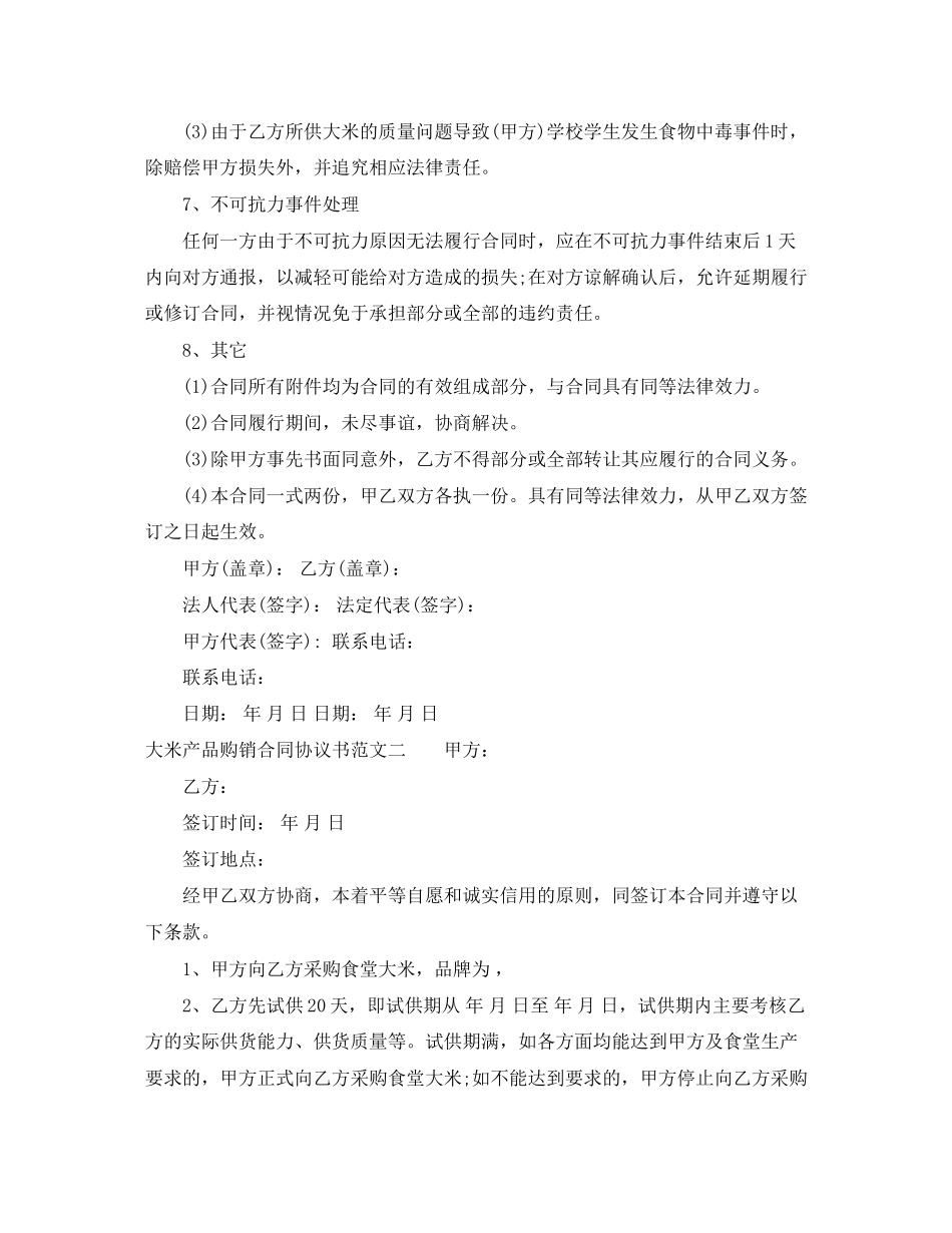 大米采购合同_第2页