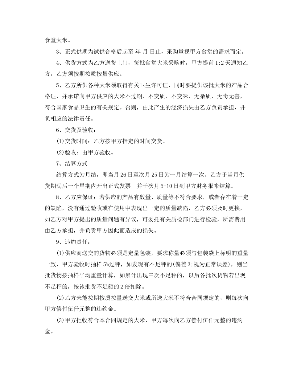 大米采购合同_第3页