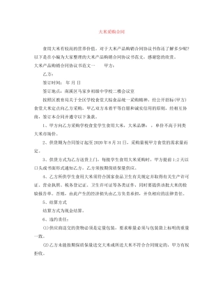 大米采购合同