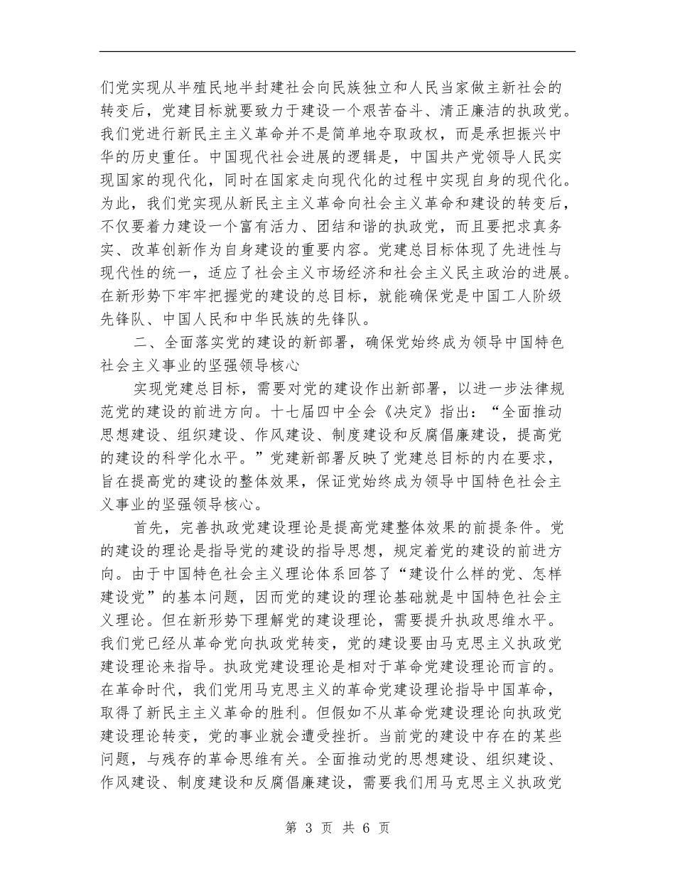 党的建设方向学习总结_第3页