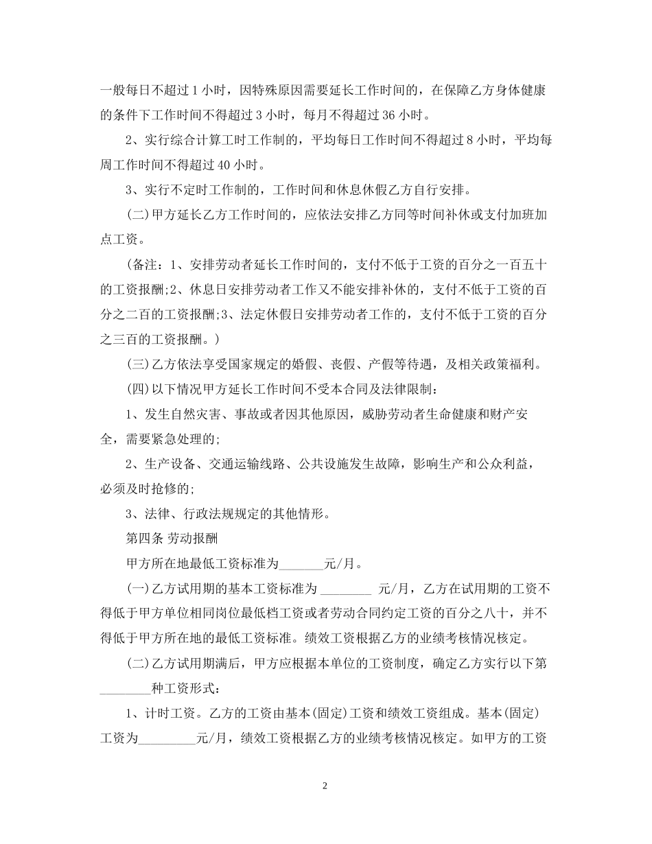 年劳动合同的范本_第2页