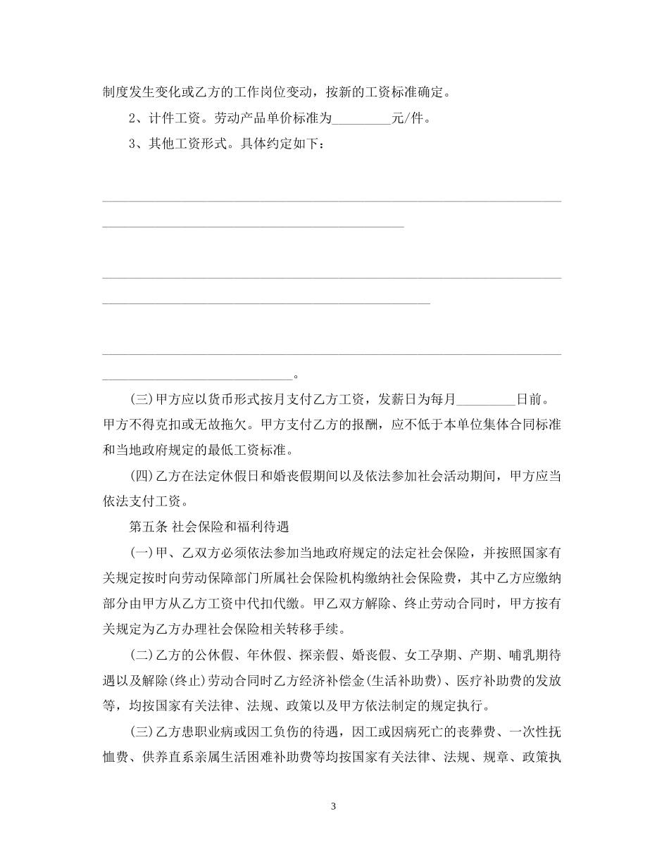 年劳动合同的范本_第3页