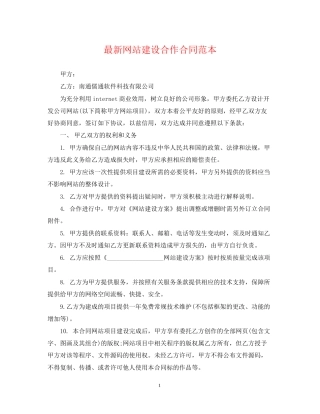 网站建设合作合同范本