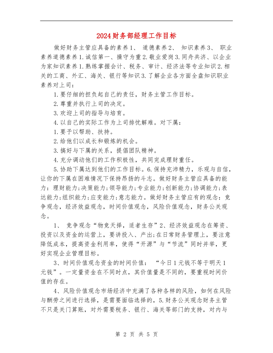 2024财务部经理工作目标_第2页