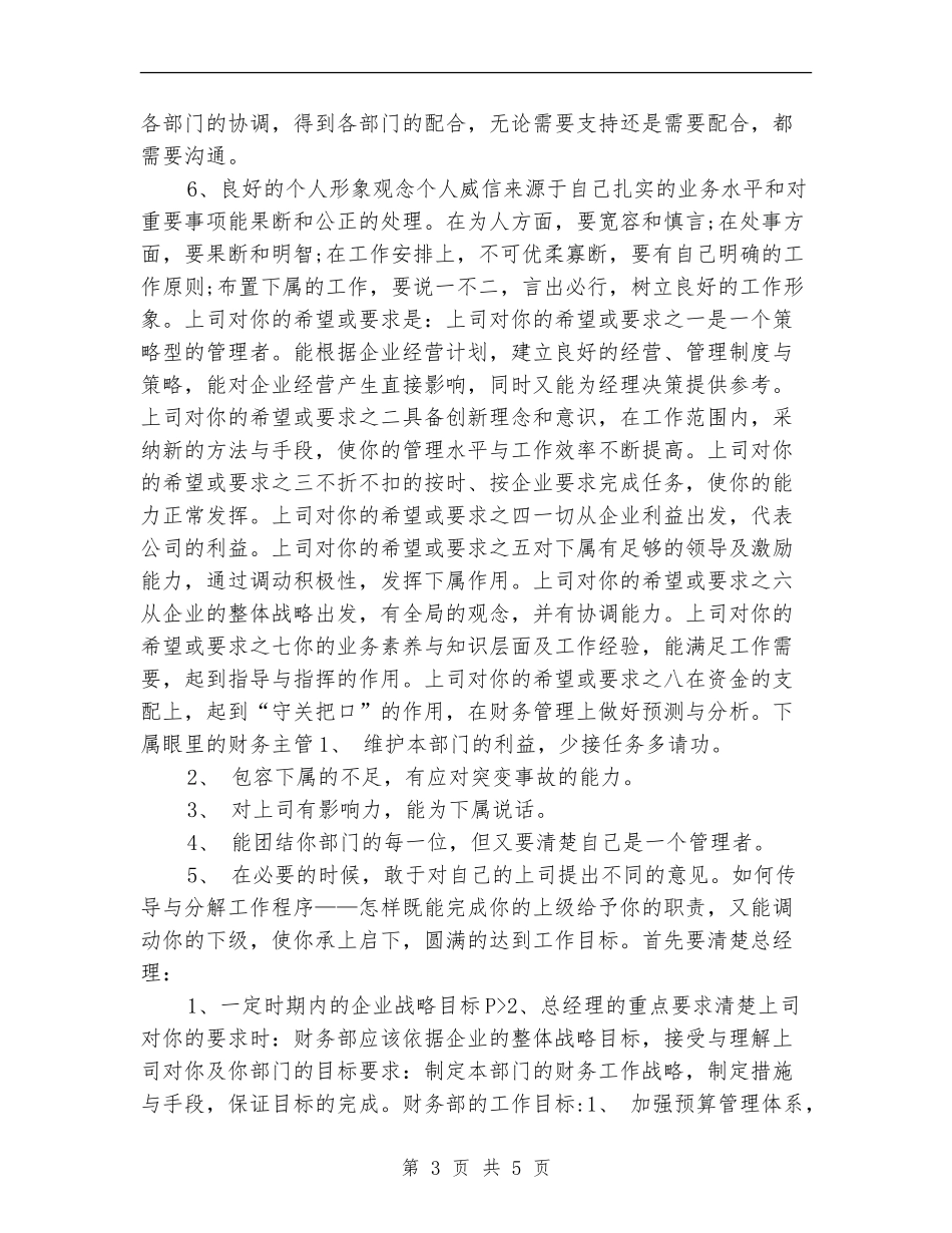 2024财务部经理工作目标_第3页