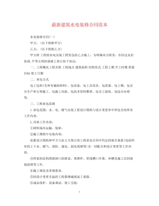 建筑水电装修合同范本