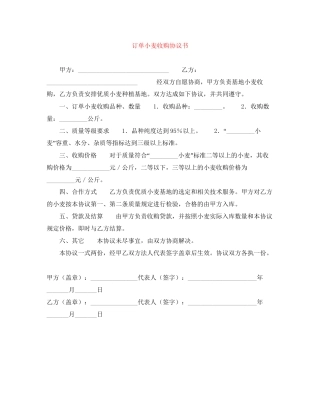 订单小麦收购协议书