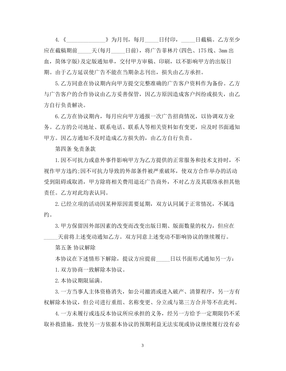 广告代理合同范本3篇_第3页